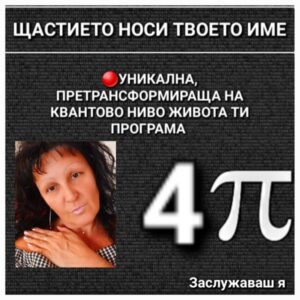 4п-авторска програма на Грациела